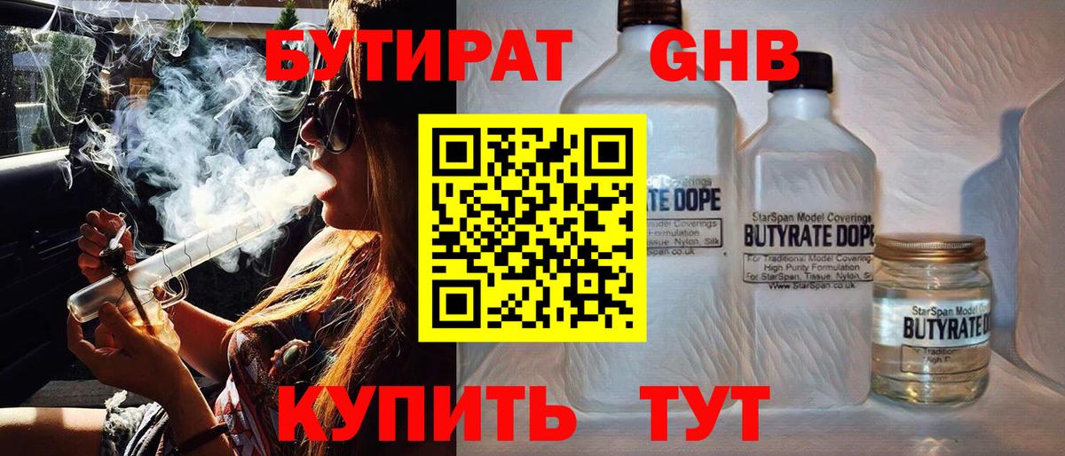 Калининград  Бутират 99%  Вход с VPN 