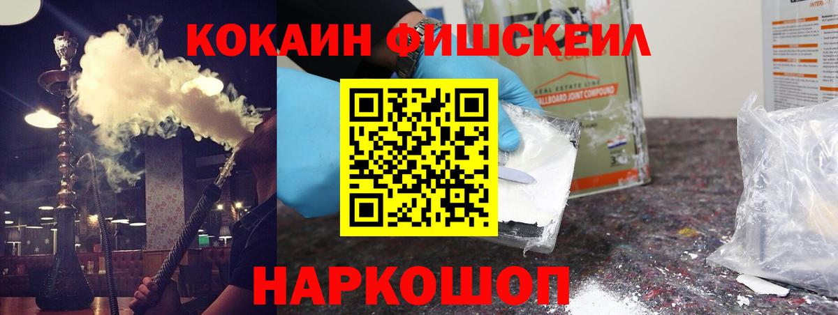КОКАИН 97%  Вход с VPN  Кокаин  КОКАИН FishScale  Калининград 
