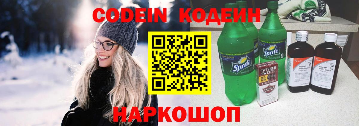 Калининград  Кодеиновый сироп Lean напиток Lean (лин)  Вход с VPN 