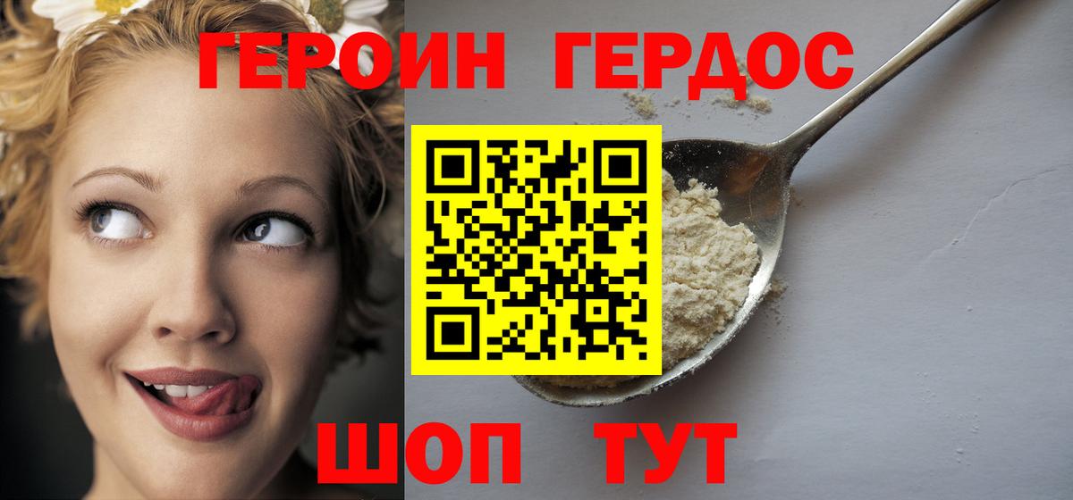 Героин Афган Калининград