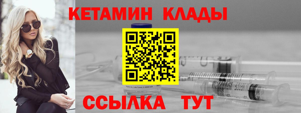 Кетамин VHQ  Вход с VPN  Калининград 