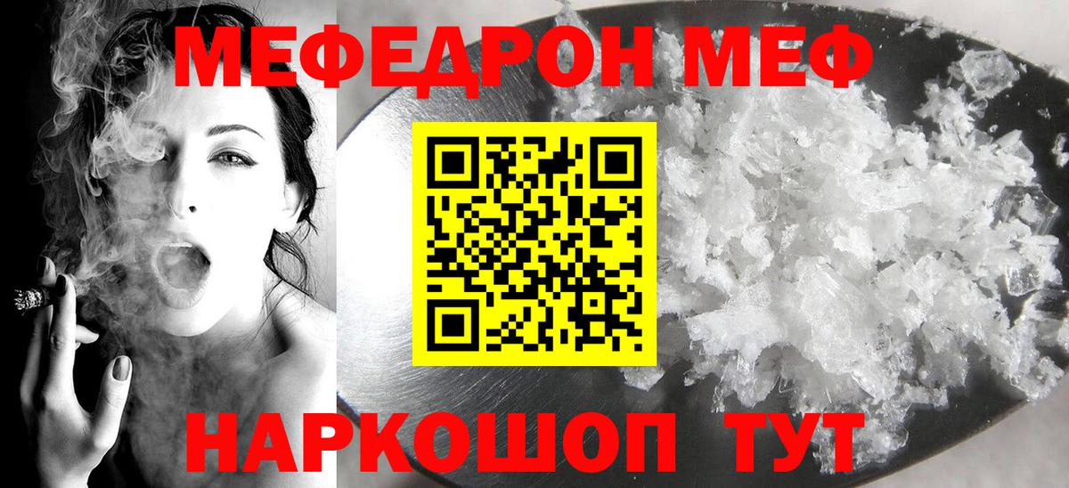 Мефедрон кристаллы Калининград