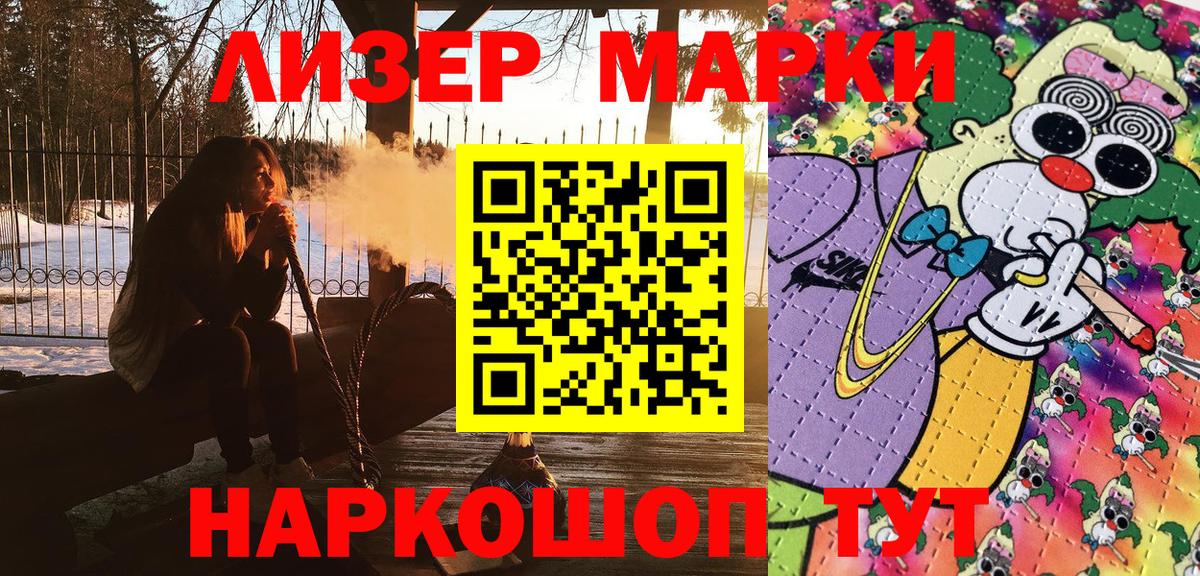 Наркотические марки 1500мкг Калининград